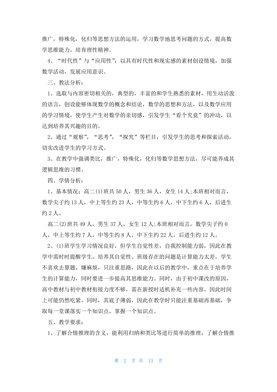 关于高中地理学科教学计划2023_第2页