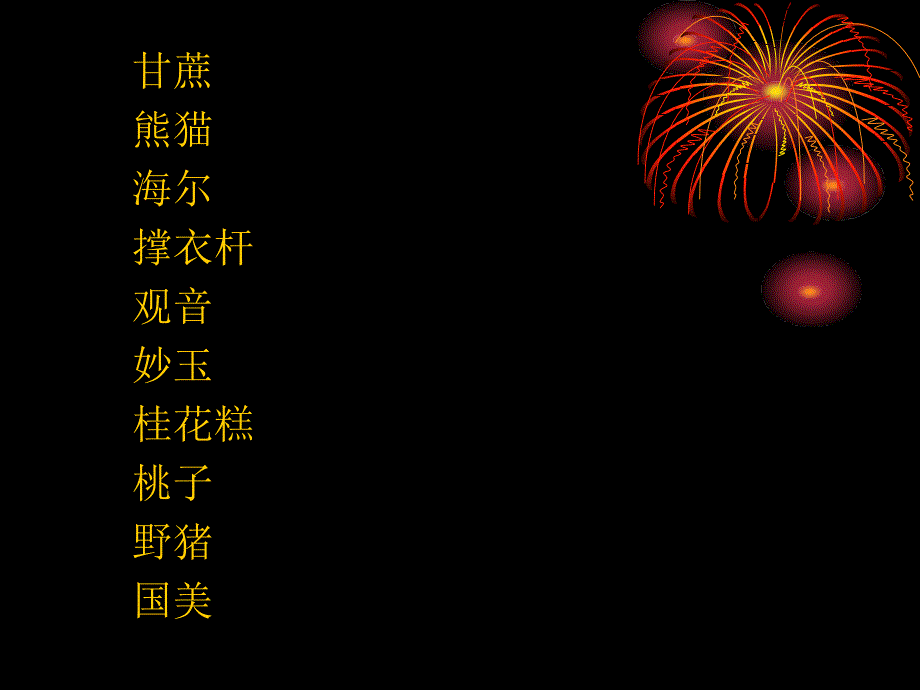 感恩节晚会_第4页