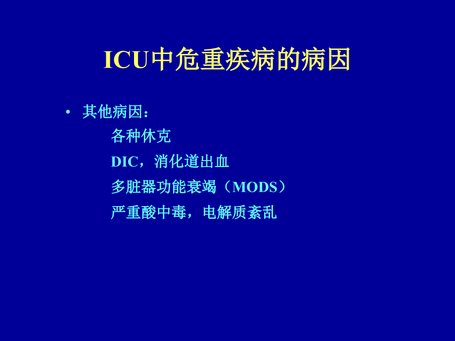 最新ICU急救药物应用教学课件PPT文档_第4页