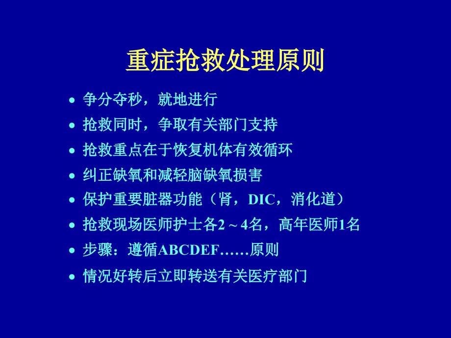 最新ICU急救药物应用教学课件PPT文档_第5页