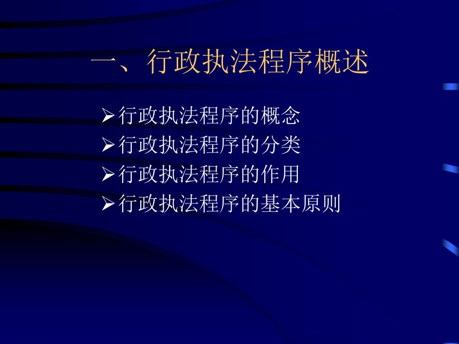 卫生行政执法程序.ppt_第3页