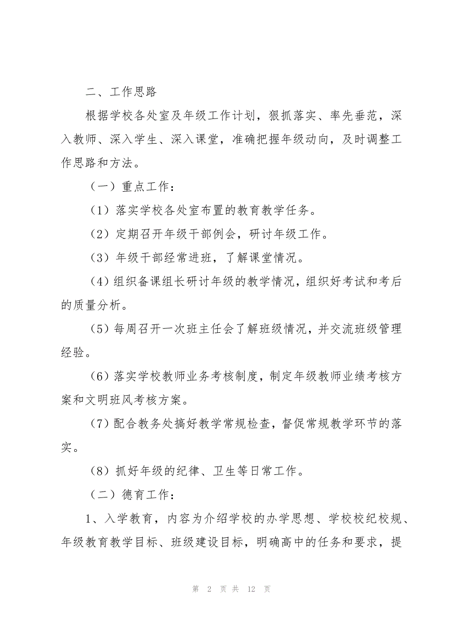 高一年级上学期工作计划范文（3篇）_第2页