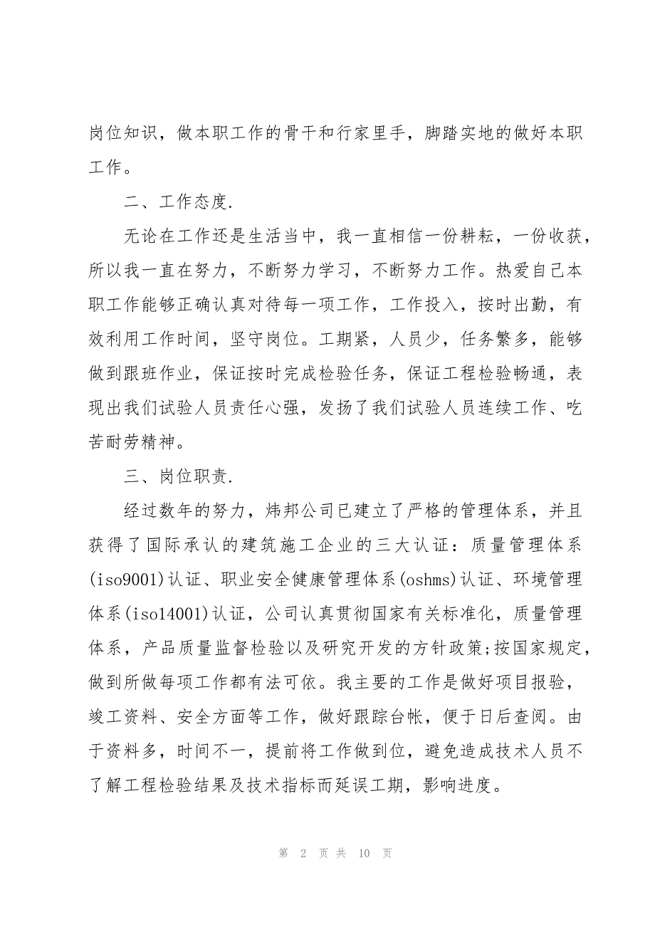 2023技术团队个人年终总结范文（3篇）_第2页