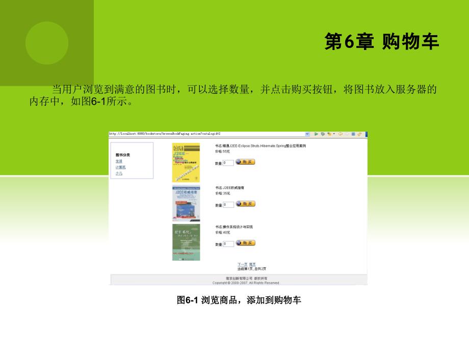 Java ee 企业应用开发：第6章 购物车_第2页