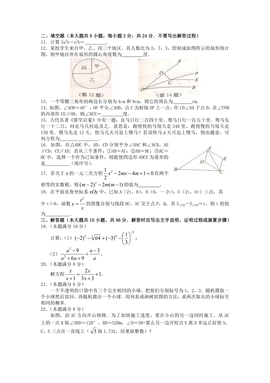 2018年江苏南通中考数学真题及答案_第2页