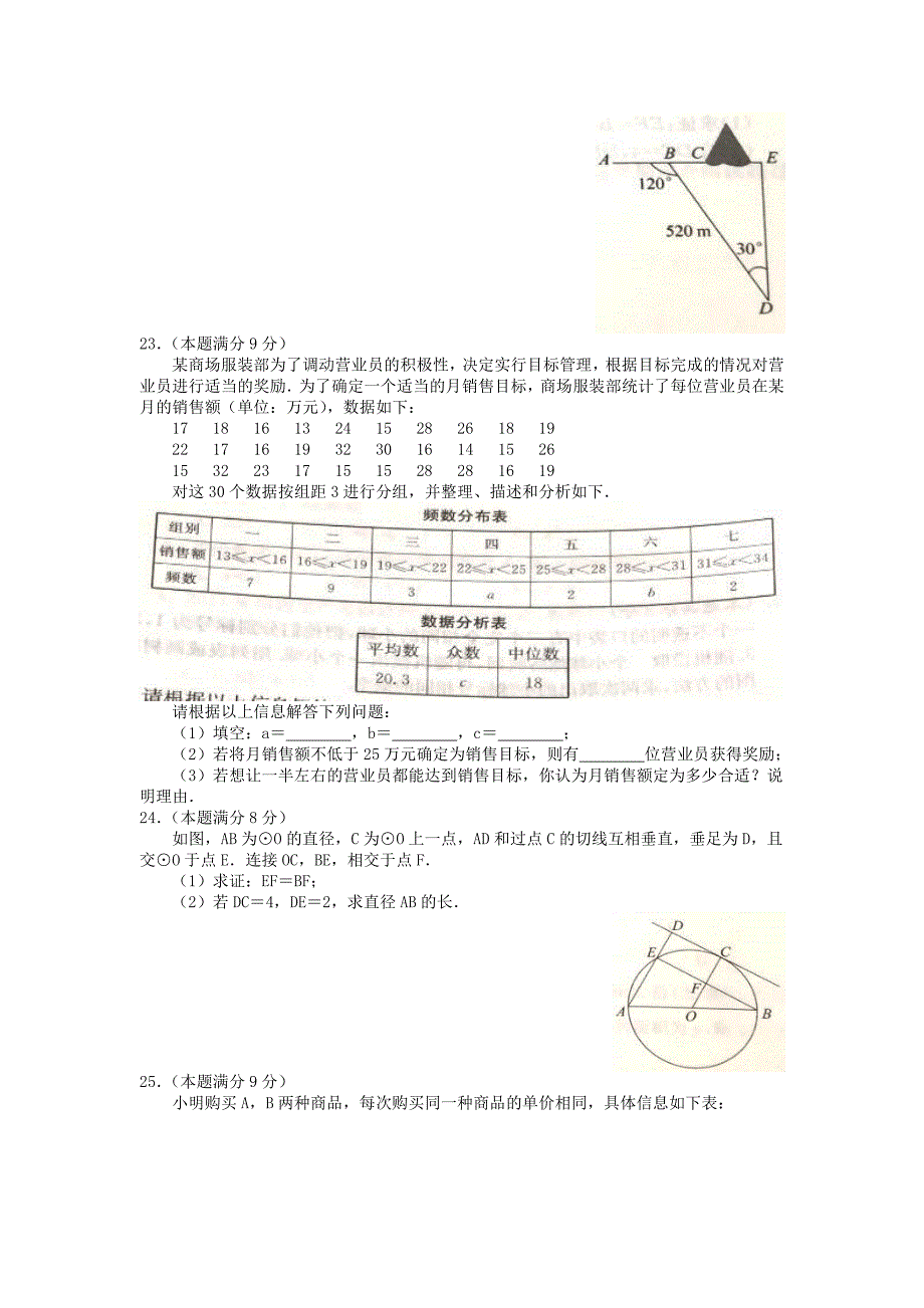 2018年江苏南通中考数学真题及答案_第3页