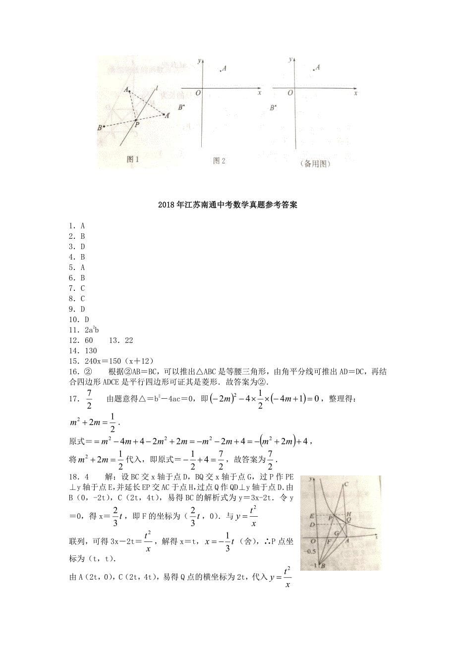 2018年江苏南通中考数学真题及答案_第5页