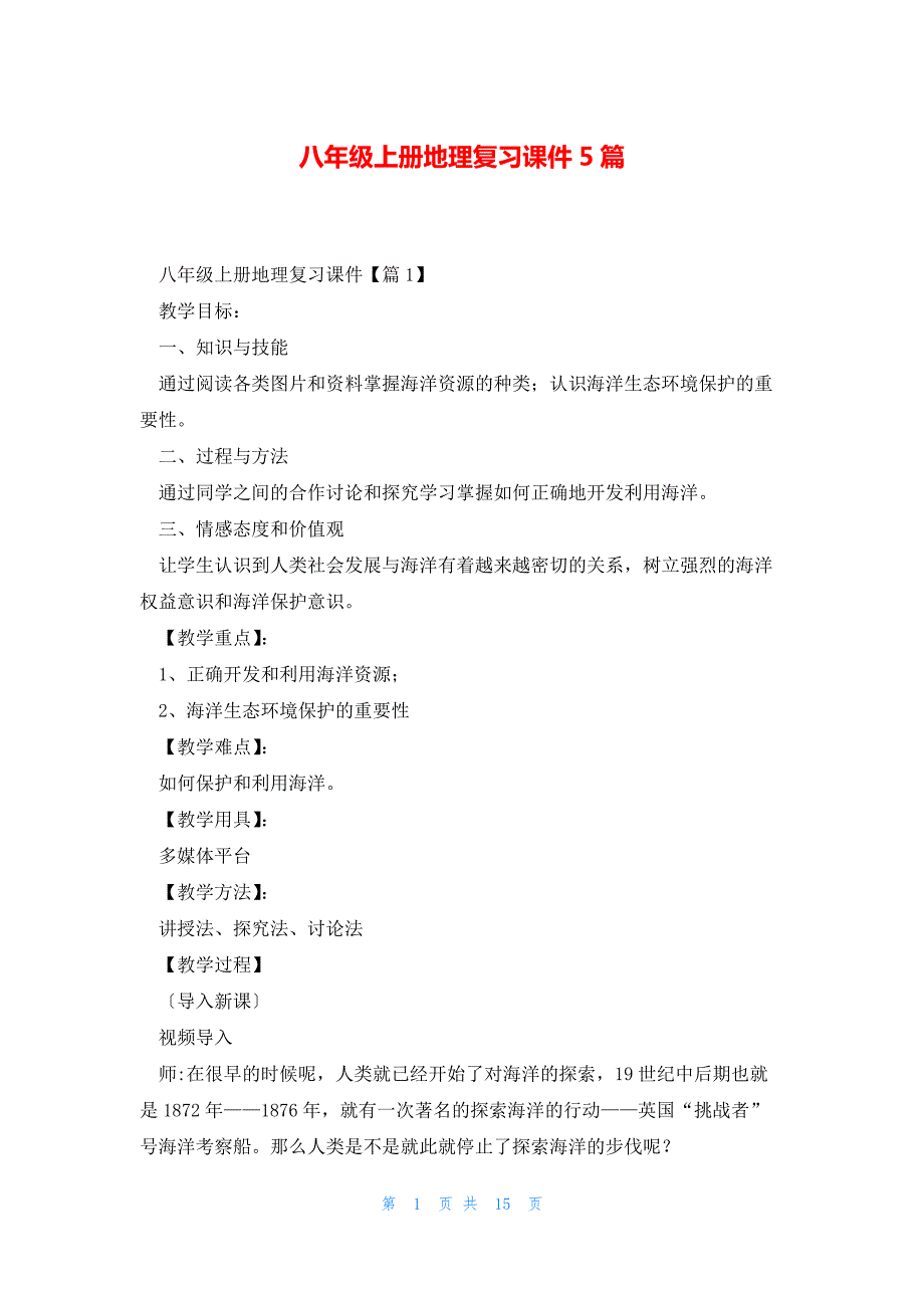 八年级上册地理复习课件5篇_第1页