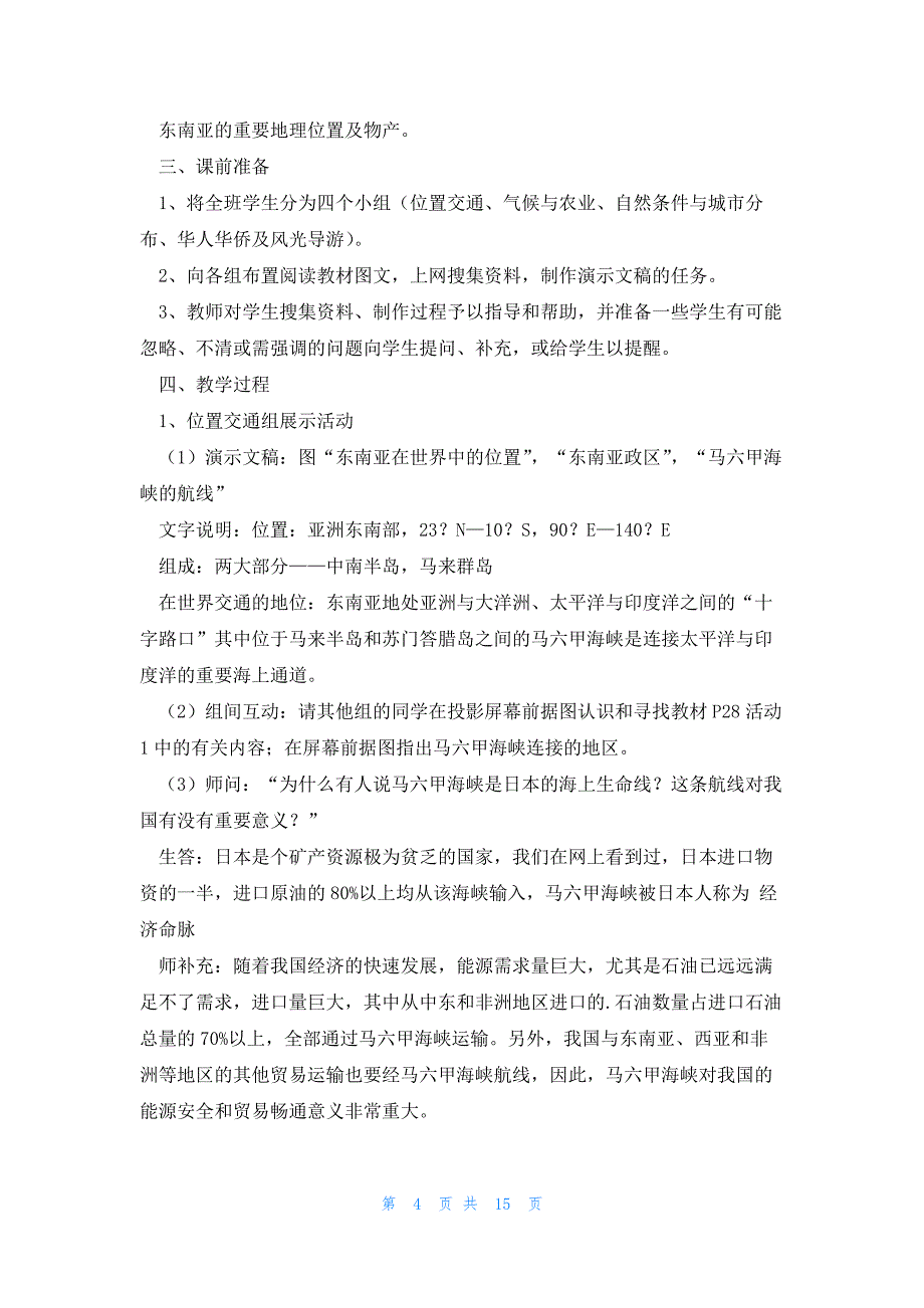 八年级上册地理复习课件5篇_第4页