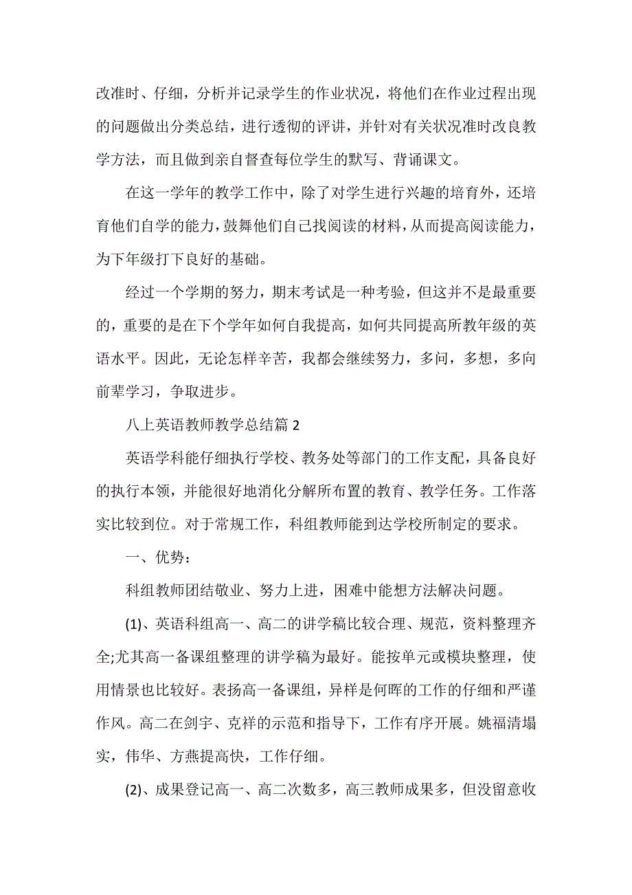 八上英语教师教学总结优秀5篇_第2页