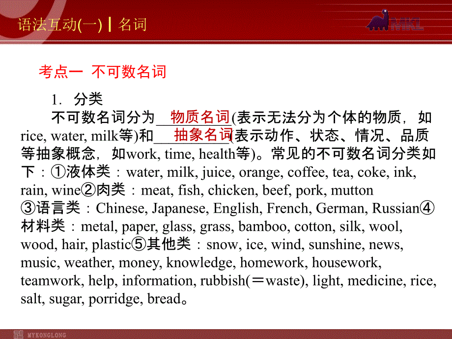 中考英语一轮复习PPT课件过关语法互动1名词以真题为例_第4页