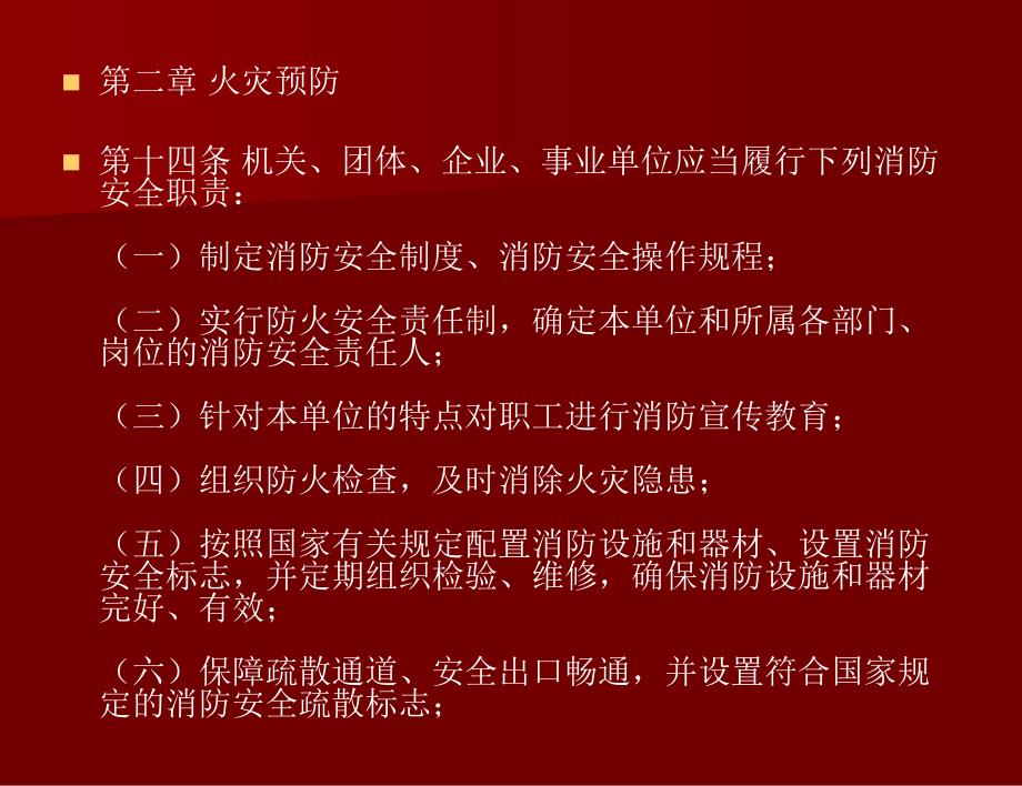 员工消防知识培训资料_第4页