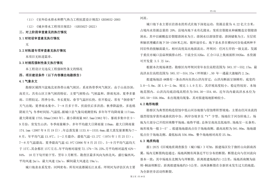 农副食品中小企业集聚区基础设施建设项目--给排水工程施工图设计说明_第2页