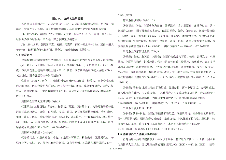 农副食品中小企业集聚区基础设施建设项目--给排水工程施工图设计说明_第3页