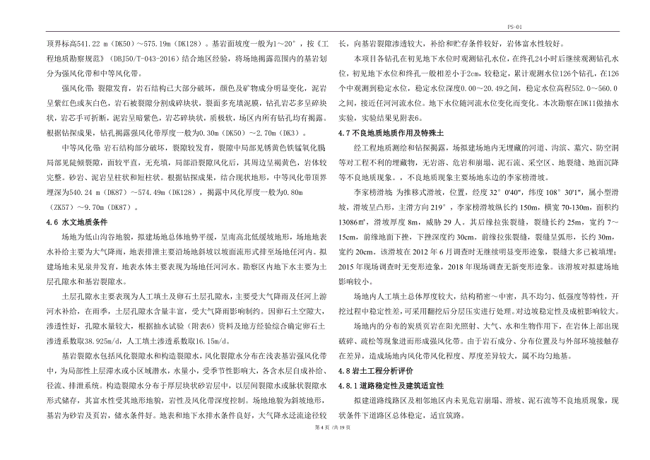 农副食品中小企业集聚区基础设施建设项目--给排水工程施工图设计说明_第4页