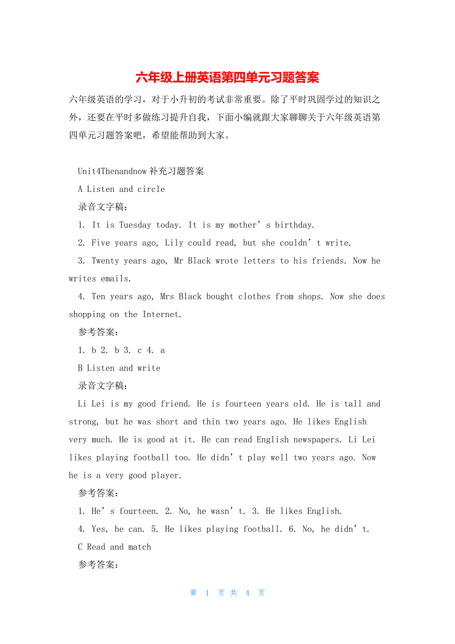 六年级上册英语第四单元习题答案_第1页