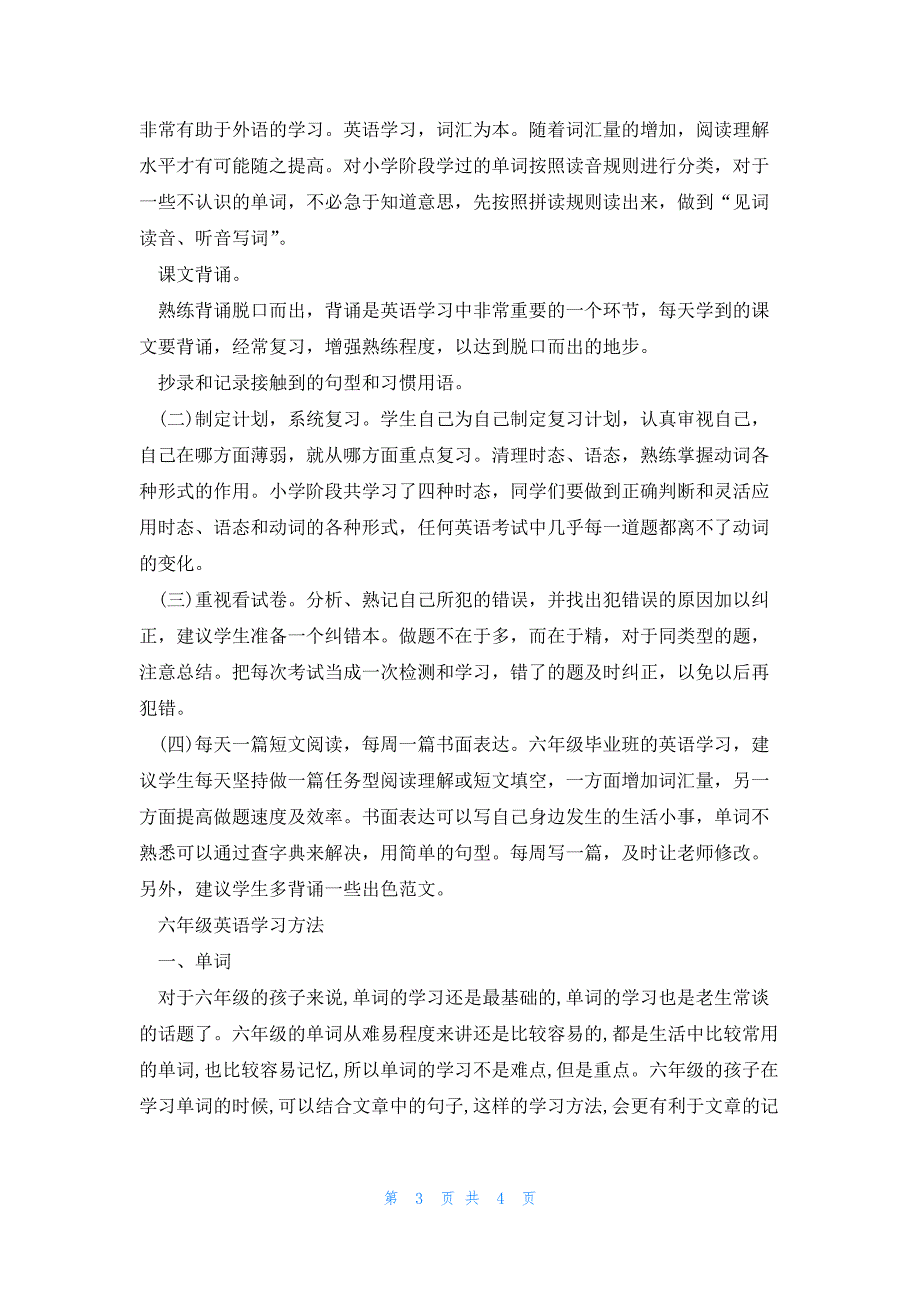 六年级上册英语第四单元习题答案_第3页