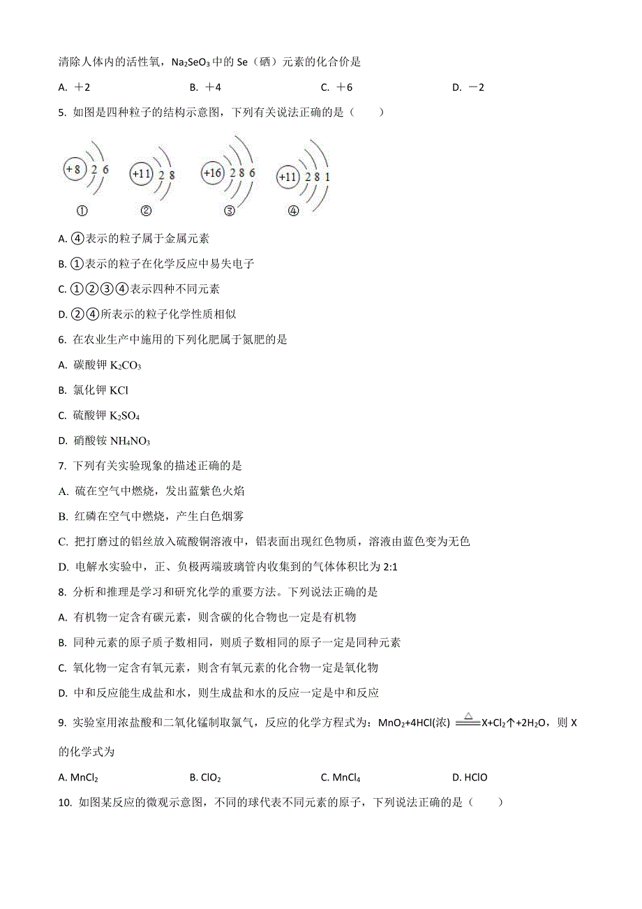 2021年黑龙江牡丹江、鸡西地区朝鲜族学校中考化学试题(原卷版)_第2页