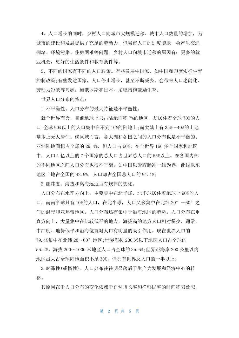 初中地理居民与聚落有哪些考点_第2页