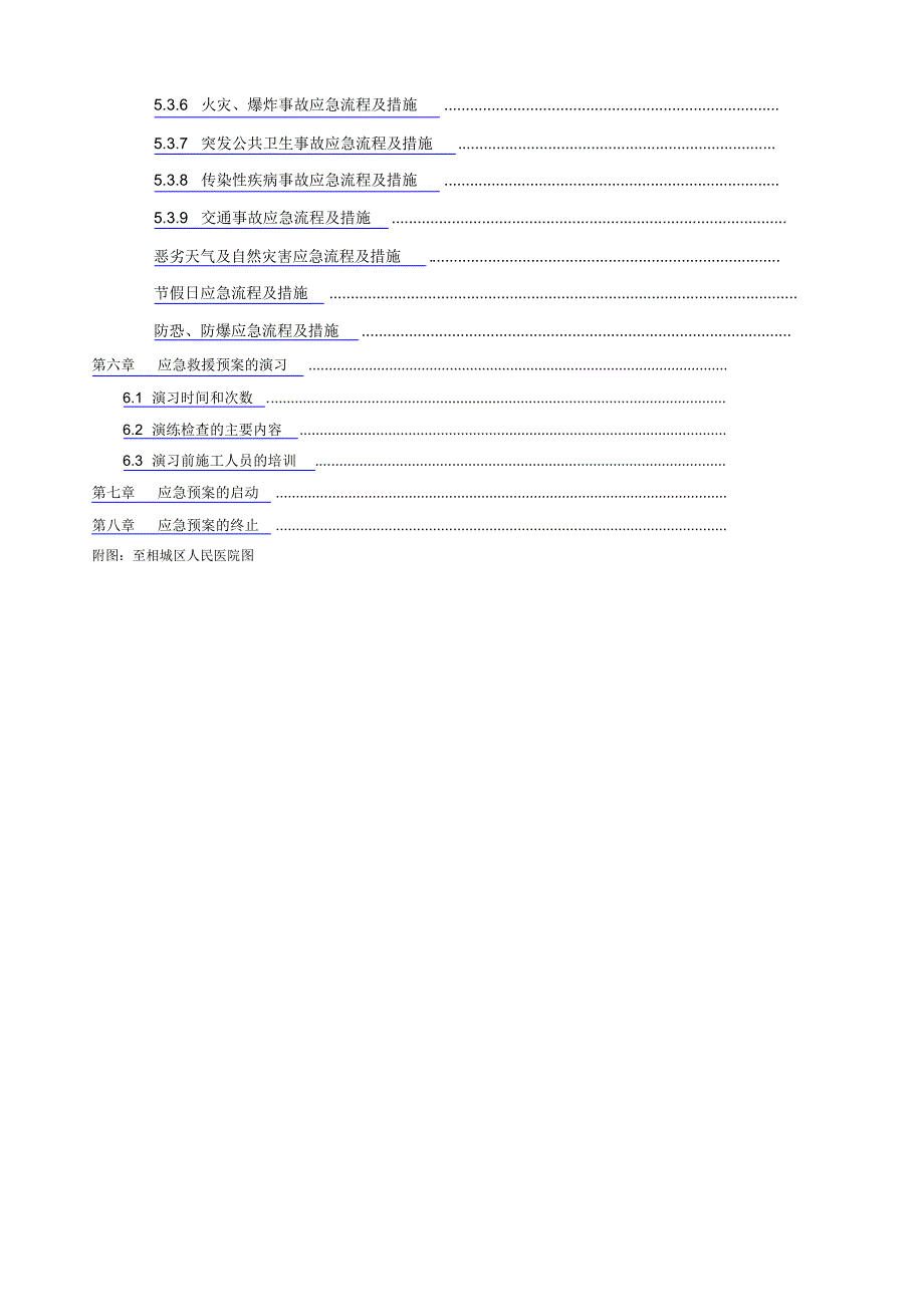 项目应急预案_第2页