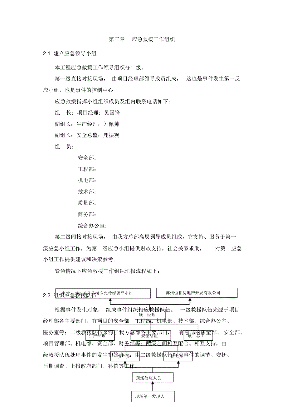 项目应急预案_第4页