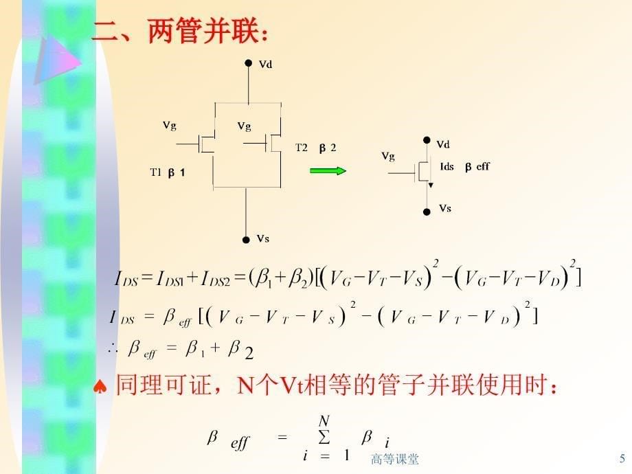 集成电路逻辑设计技术（高级课堂）_第5页