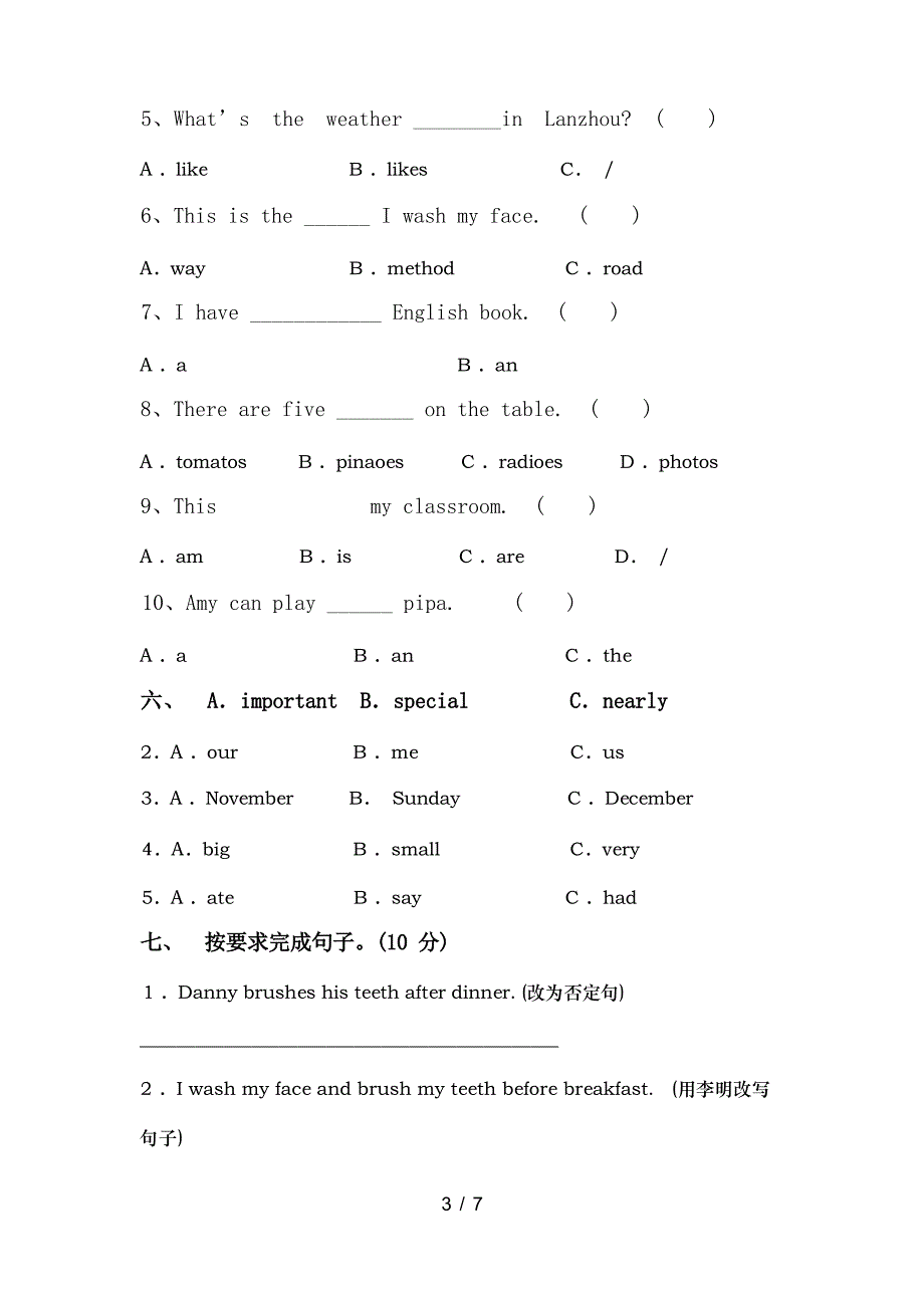 部编版六年级英语下册期中考试卷(及答案)_第3页