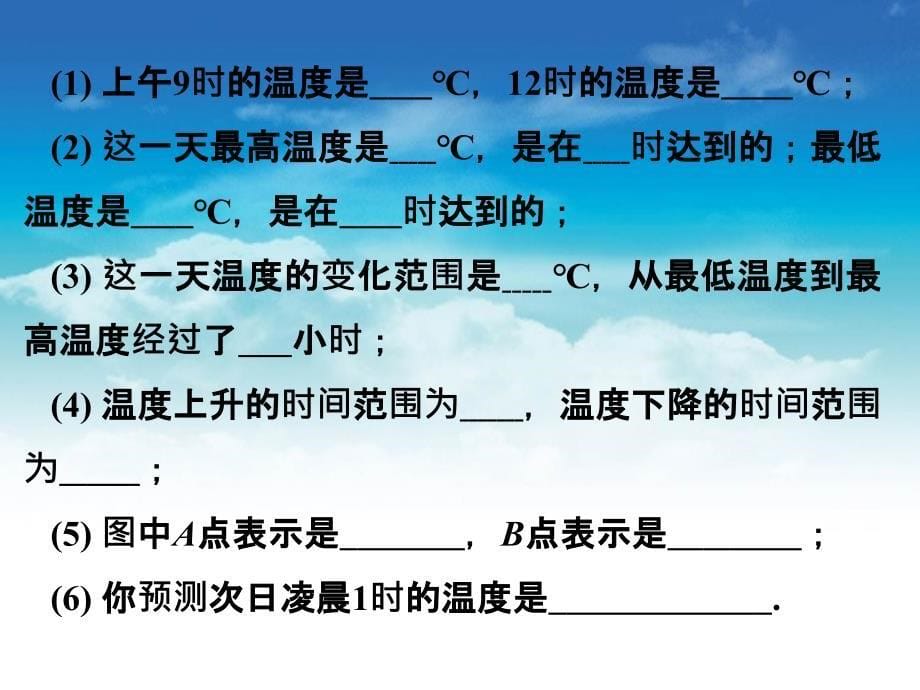 数学【北师大版】七年级下册：3.3用图象表示的变量间关系名师导学ppt课件_第5页