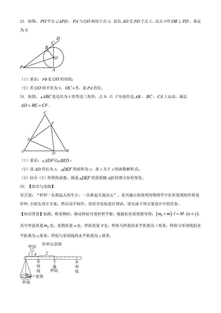 2023年广西南宁中考数学真题及答案_第5页