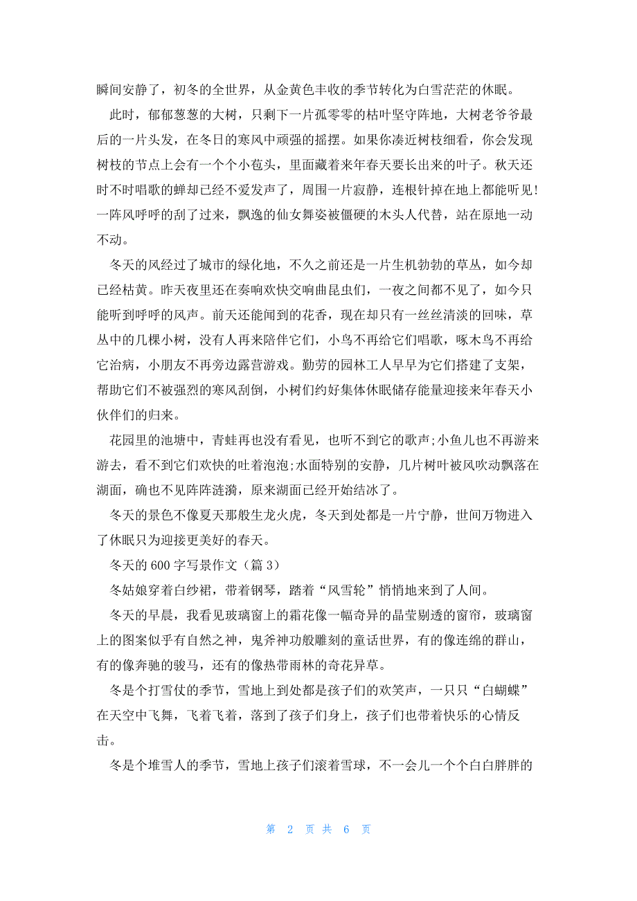 冬天的600字写景作文7篇_第2页