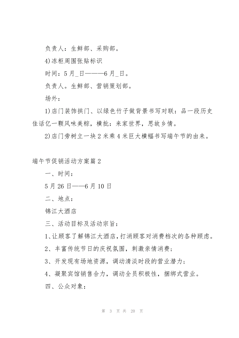 端午节促销活动方案7篇_第3页