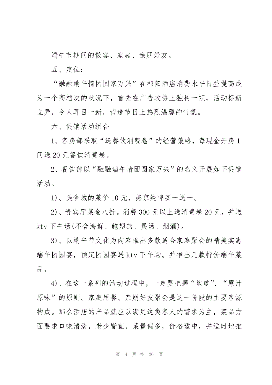 端午节促销活动方案7篇_第4页