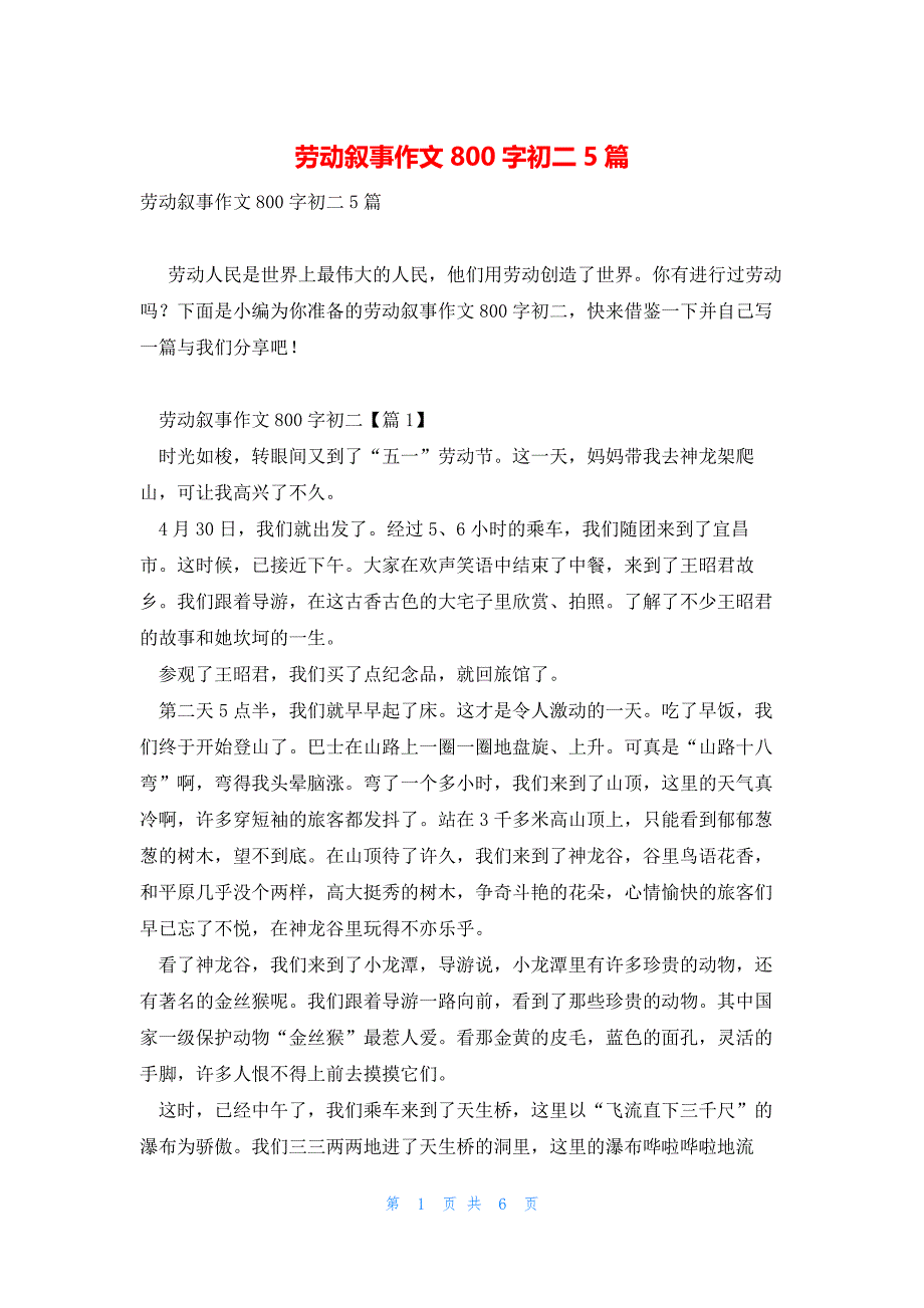 劳动叙事作文800字初二5篇_第1页