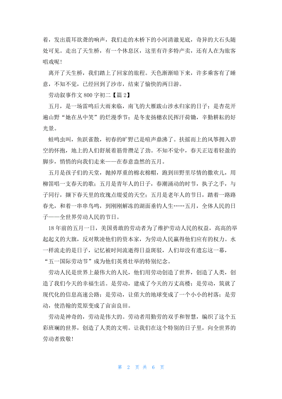 劳动叙事作文800字初二5篇_第2页