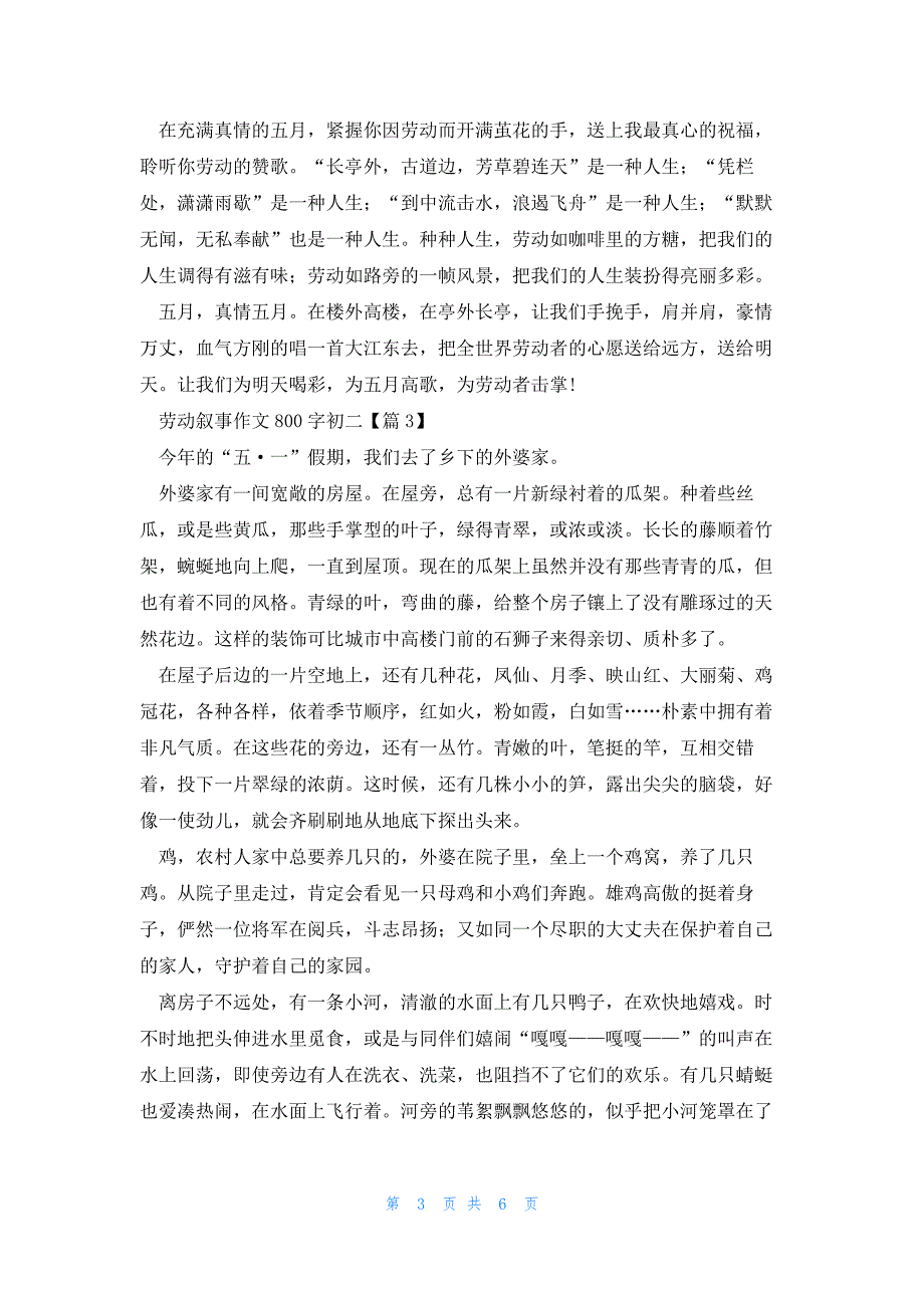 劳动叙事作文800字初二5篇_第3页