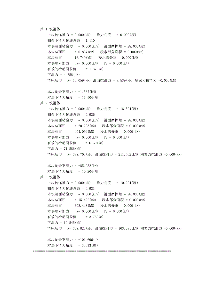 3#路新旧填土滑动面下滑力计算书_第2页