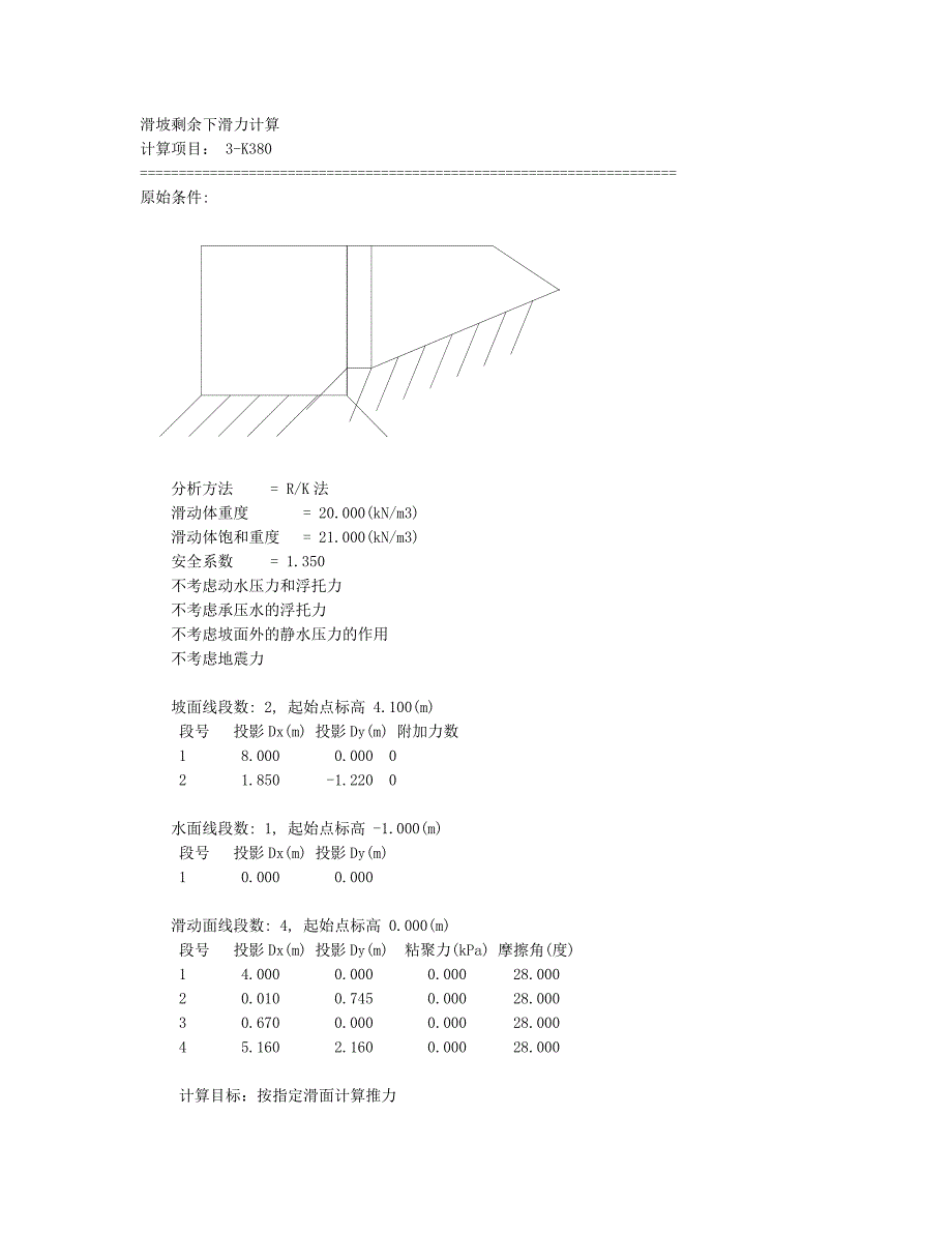 3#路新旧填土滑动面下滑力计算书_第3页