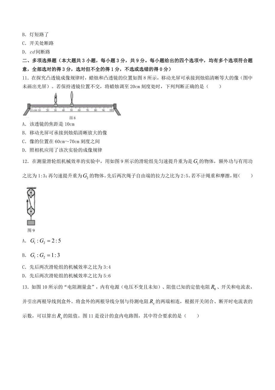 2023年天津中考物理试题及答案_第4页