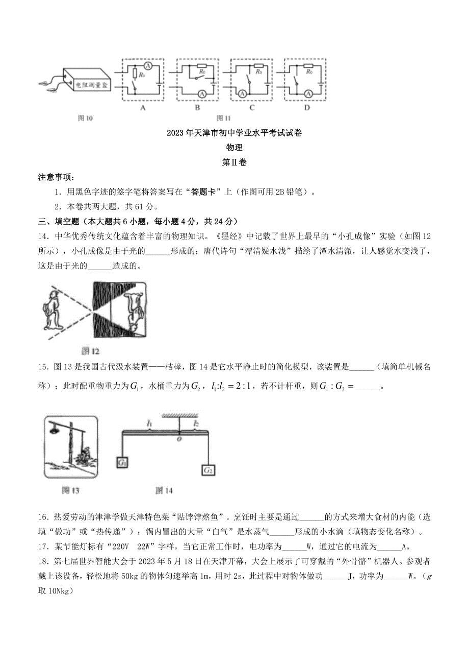 2023年天津中考物理试题及答案_第5页