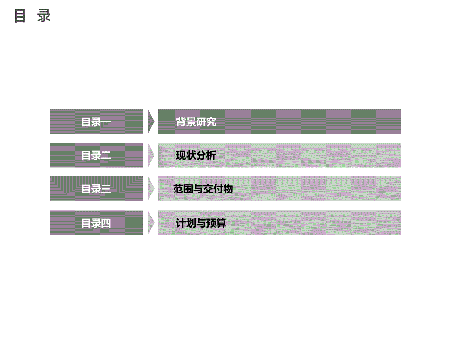 资产全生命周期管理信息化建设立项报告_第2页