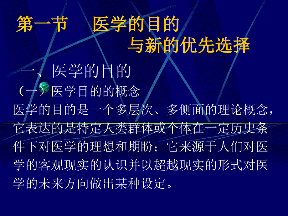 医学目的和医学模式.ppt_第3页