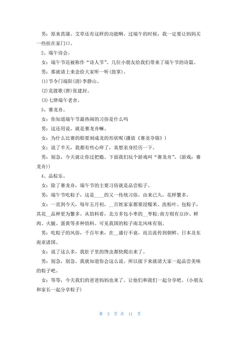 关于端午节主题班会设计范文5篇_第3页