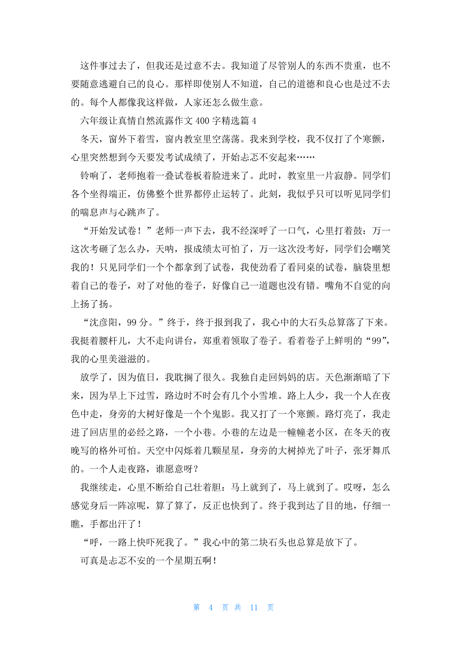 六年级让真情自然流露作文400字简短范文_第4页