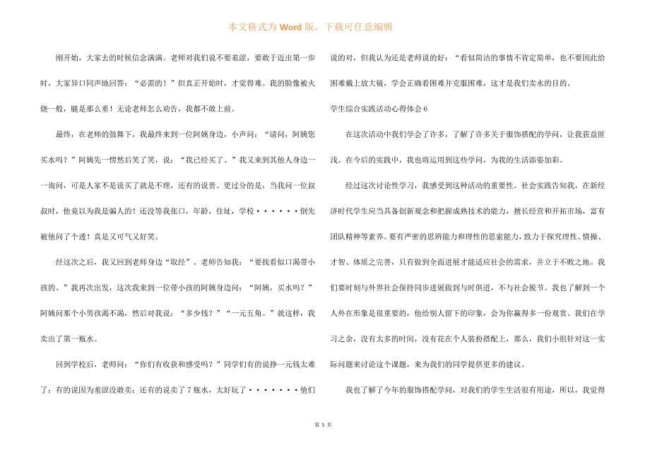 学生综合实践活动心得体会(10篇)_第5页