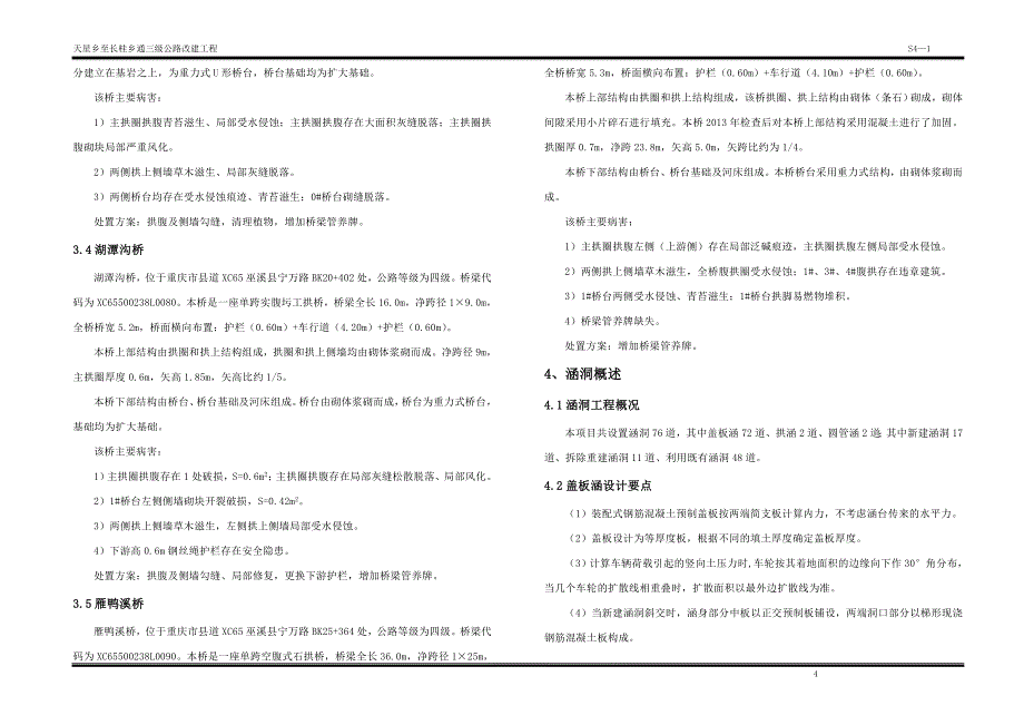 天星乡至长桂乡通三级公路改建工程设计说明_第4页