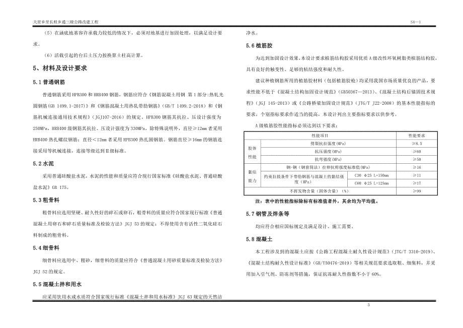 天星乡至长桂乡通三级公路改建工程设计说明_第5页