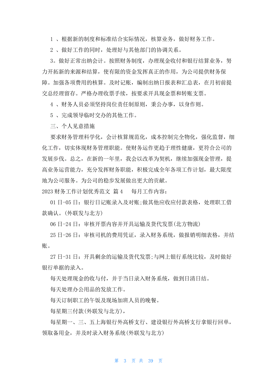 2023财务工作计划优秀范文（22篇）_第3页