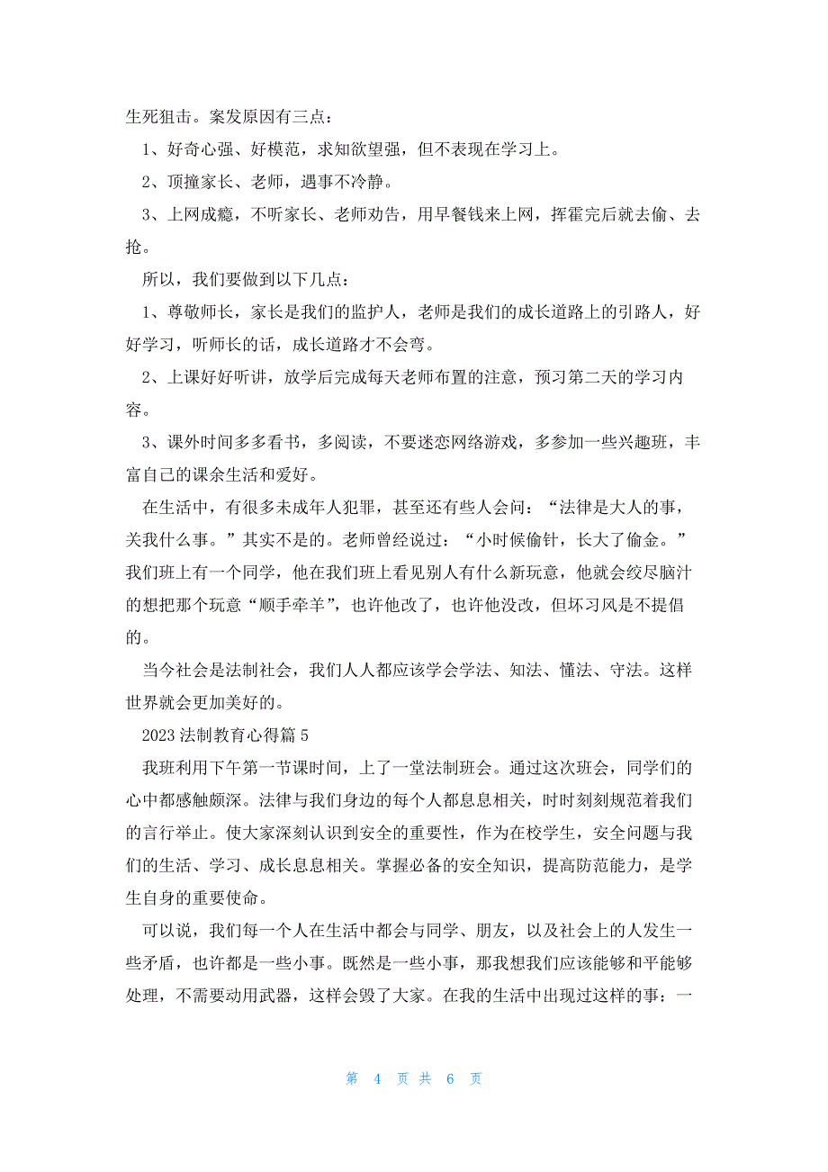 2023法制教育心得优质7篇_第4页