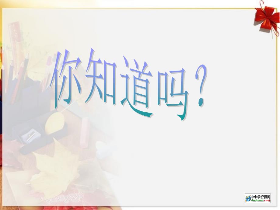 三四年级组感教师节课件_第2页