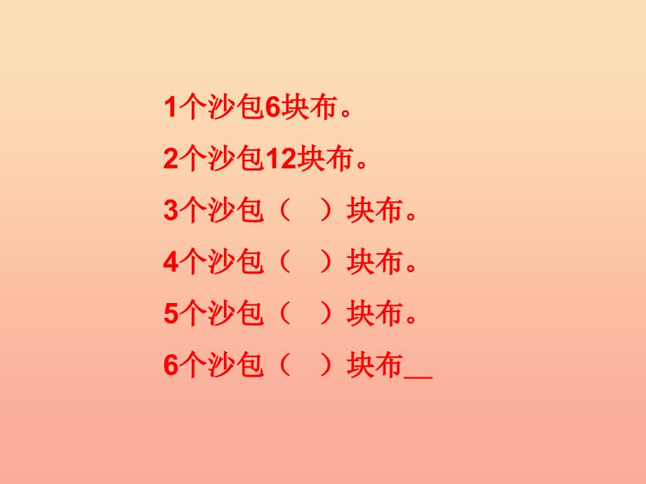 2022二年级数学上册第四单元6的乘法口诀信息窗1教学课件青岛版_第4页